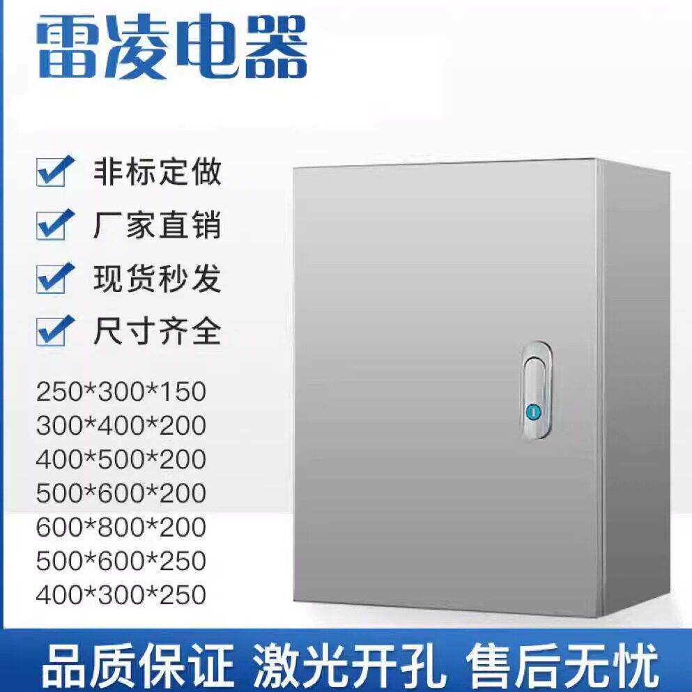 304室内户内不锈钢配电箱基业箱电控箱监控箱家用电表箱机柜定做