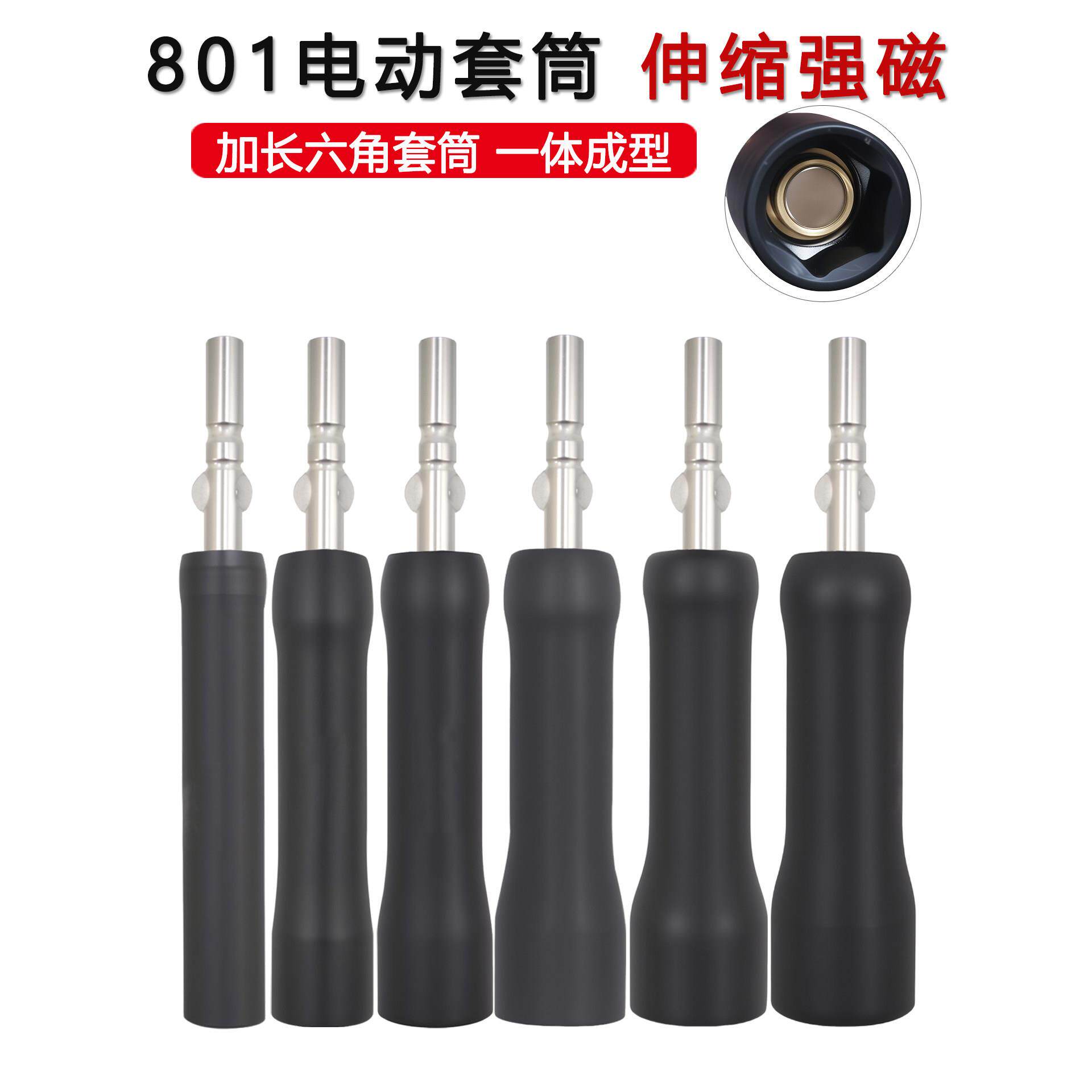 801伸缩强磁电批套筒5mm圆柄加长加深六角套头扳手电动螺丝刀套装