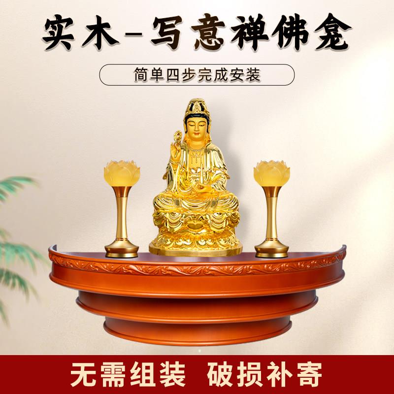 神龛佛龛壁挂式供奉台实木现代简约关公财神爷牌位架子墙壁挂吊柜