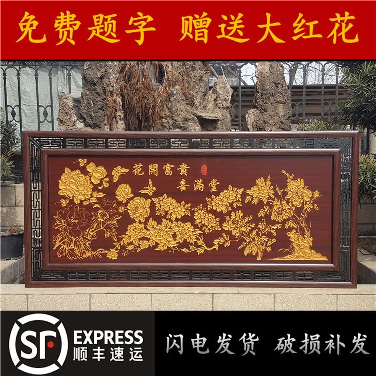 花开富贵牌匾挂画九鱼图木匾结婚搬新家礼品贺匾办公开业木雕刻画