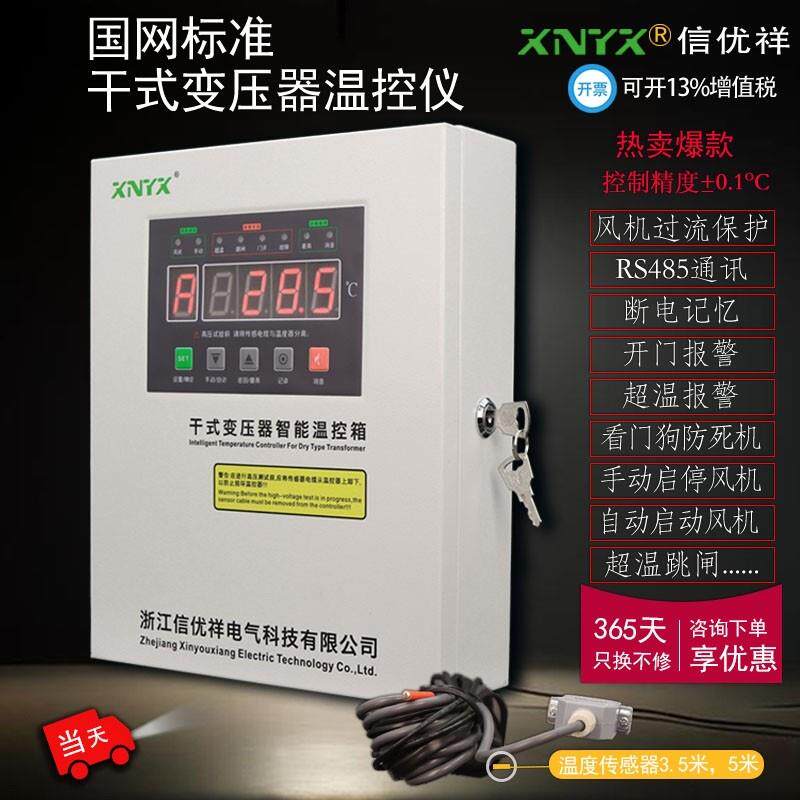 智能变压器温度控制器电力设备干拭温控仪RS485通风机保护X高温监