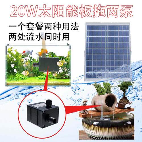 太阳能鱼缸鱼池水泵小型微型循环过滤假山喷泉潜水泵双泵一托二