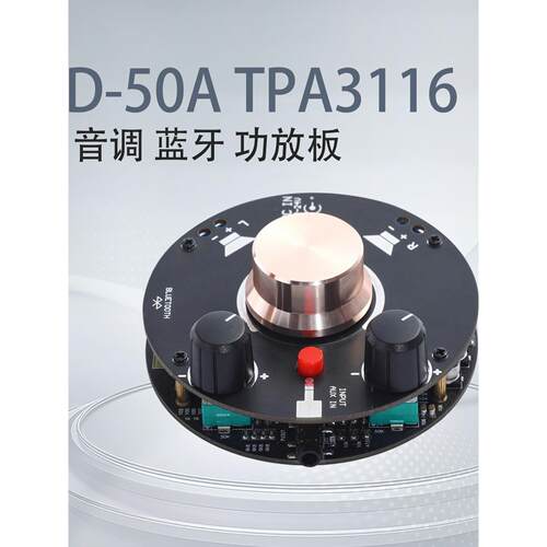 D-50A TPA3116双声道 发烧数字HIFI 音调蓝牙5.0 家用桌面功放板