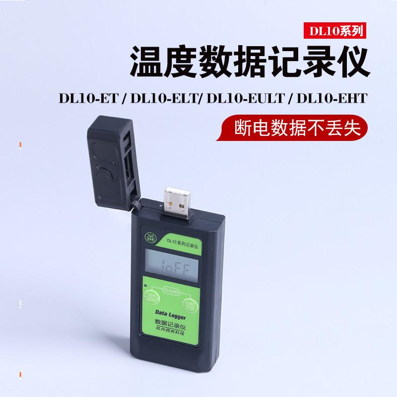 DL10实验验证温度记录仪大气压力测量仪冷链运输温湿度自动记录仪