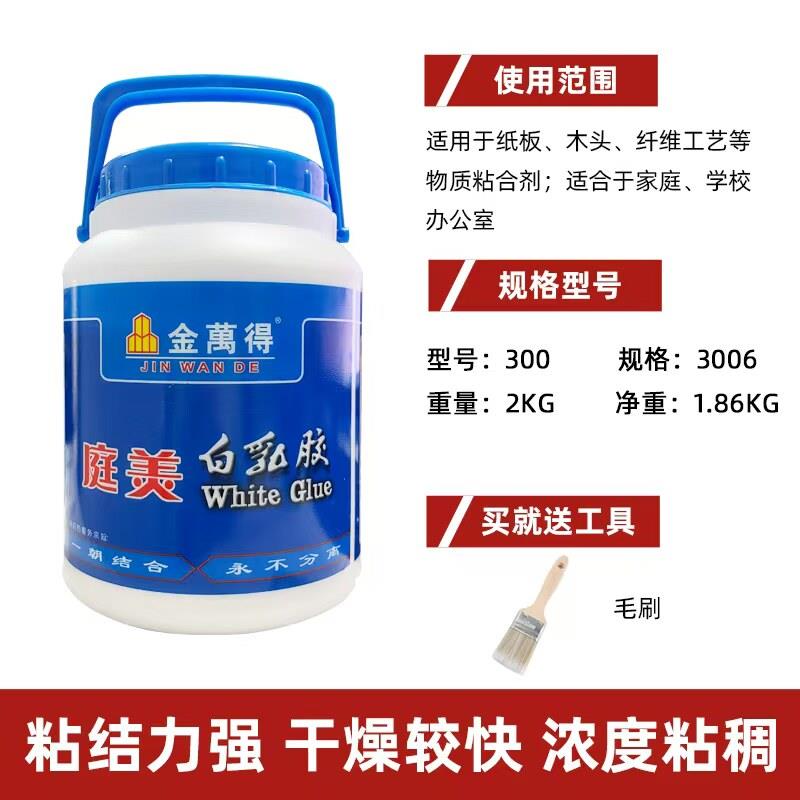 广东金万得白胶 金万得白乳胶木工白乳胶 环保白胶快干胶手工胶