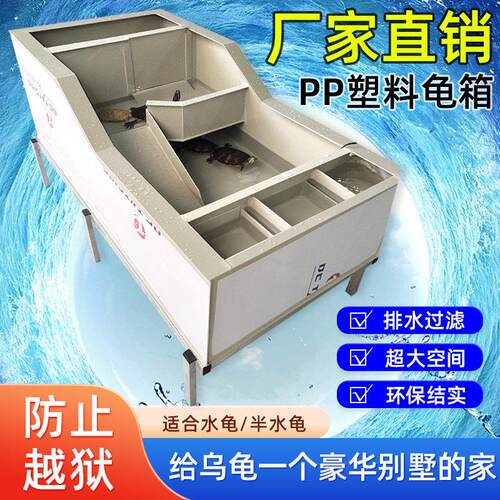 塑料pp龟箱定制龟池养殖箱产蛋底部带排水家用大号白色养龟专用缸