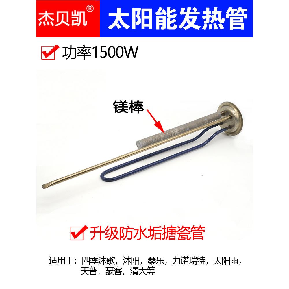 力诺瑞特沐阳太阳能电热水器发热管1500W220V加热棒150L配件