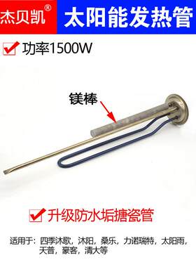力诺瑞特沐阳太阳能电热水器发热管1500W220V加热棒150L配件