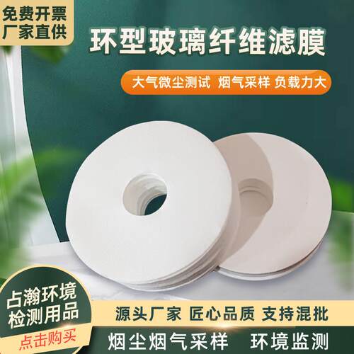 环形超细玻璃纤维滤膜适用于崂应天虹等采样器100片K49/K59型定制
