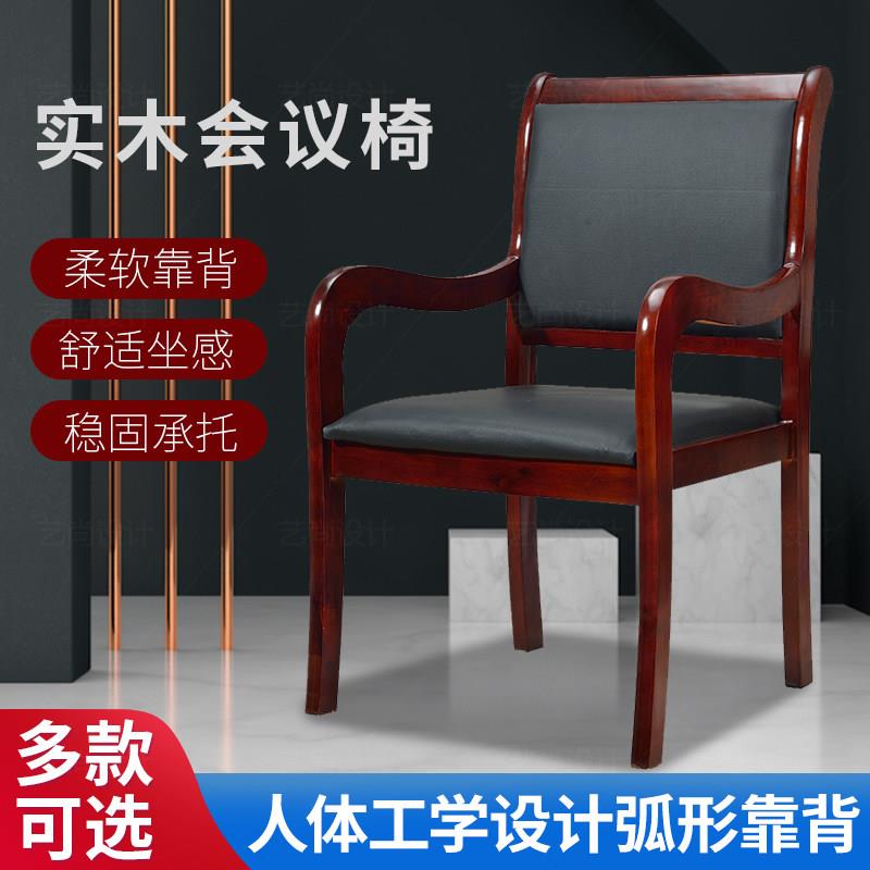 实木办公椅子靠背座椅职员培训椅棋牌室皮质麻将桌椅子专用会议椅