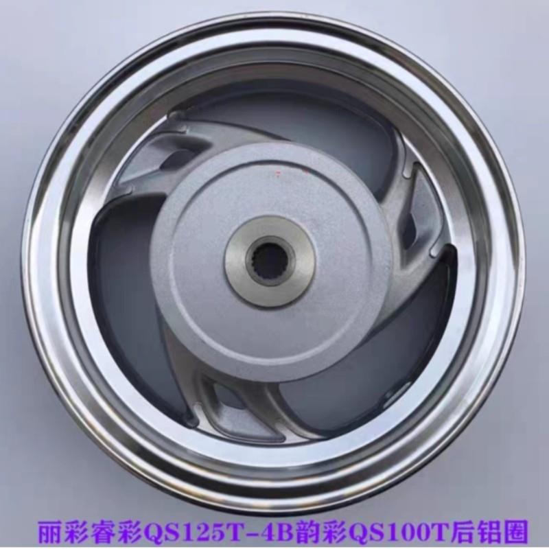 适用轻骑铃木瑞梦丽彩QS125T-2A/4/5韵彩QS100T摩托车前后轮毂圈