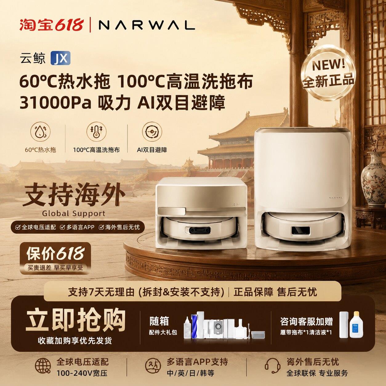 【新品】云鲸JX宽幅履带活水洗地扫地机器人扫地拖地一体自动