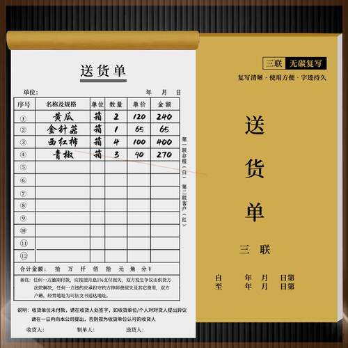 华阳沂宇馨律师版送货单销货单两联三联送货凭据收据本册正规模板