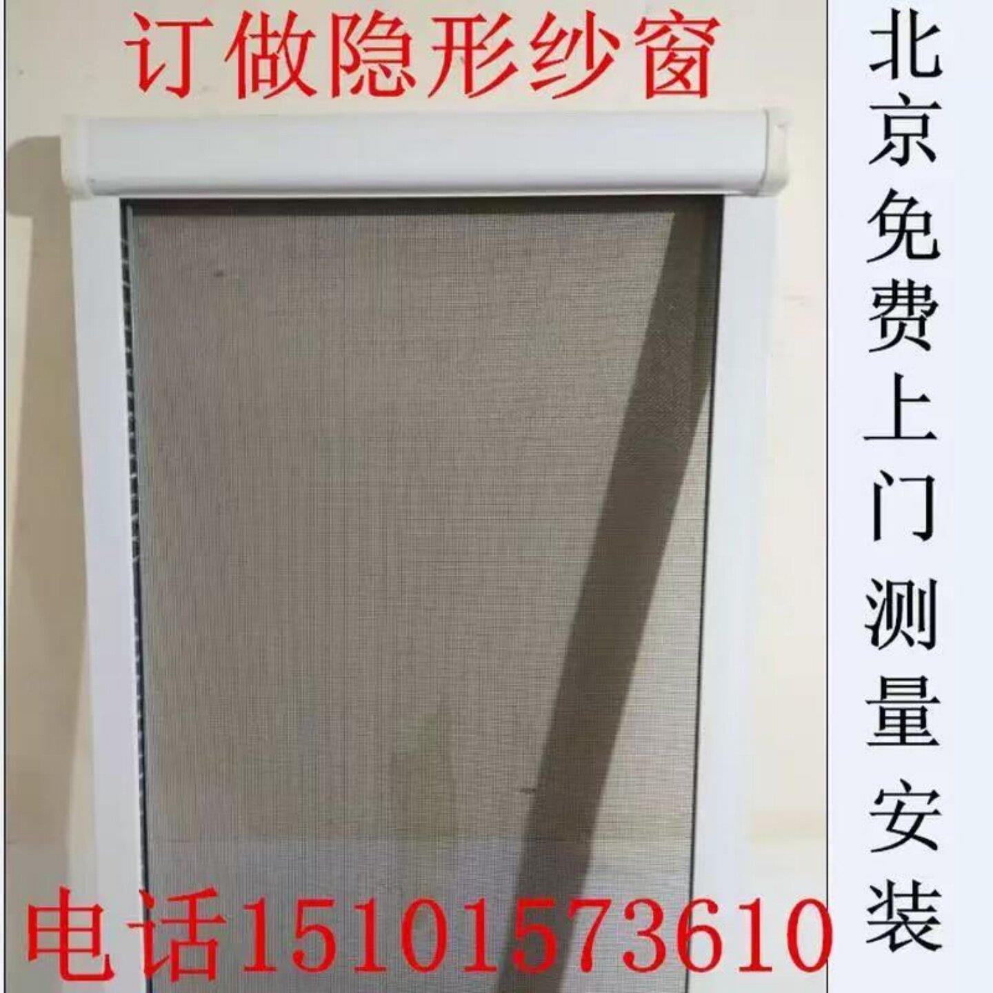 北京免费上门定做测量隐形纱窗金刚网防盗网换上下拉伸缩纱窗纱门