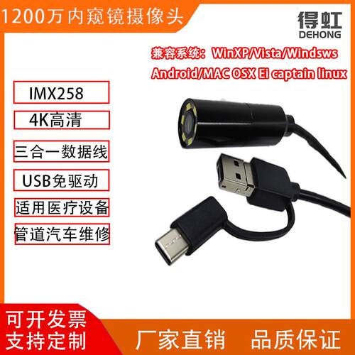 4K1200万摄像头模组IMX258内视镜USB免驱动自动对焦管道维修控头
