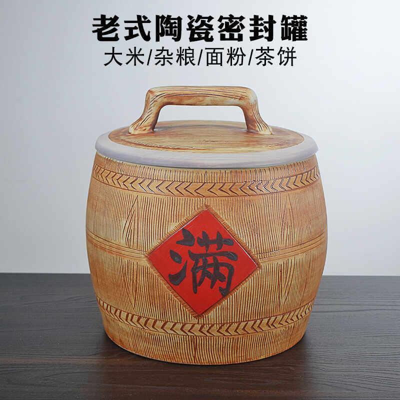 陶瓷米缸10斤20斤30斤带盖子储米箱彷木纹米面罐家用密封米桶