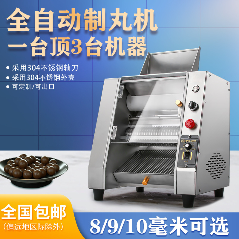 可调速奶茶珍珠丸芋圆制作机小型家用汤圆机全自动商用粉圆制丸机