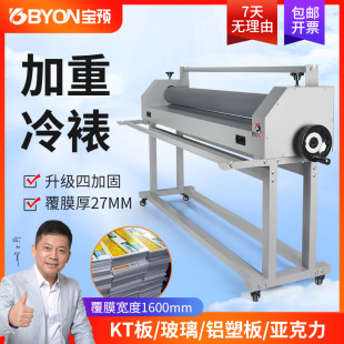宝预手动重型冷裱机四加固支架优质灰硅胶耐磨冷裱膜写真覆膜裱膜