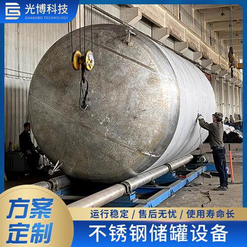 254SMO/316L不锈钢酸碱储罐 50吨氧化剂液体贮罐 30吨氨水存储罐