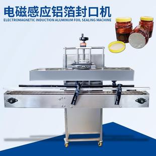 节庆食品封口机铝箔垫片保鲜封口机 全自动电磁感应铝箔封口机