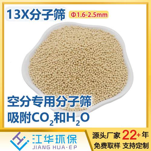 江华直供13X分子筛 气体纯化高精度干燥脱水 钠X分子筛
