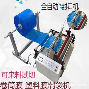 pvc膜热压封口机 华源鼎厂家热缩膜封口切断机 pe膜封口制袋机