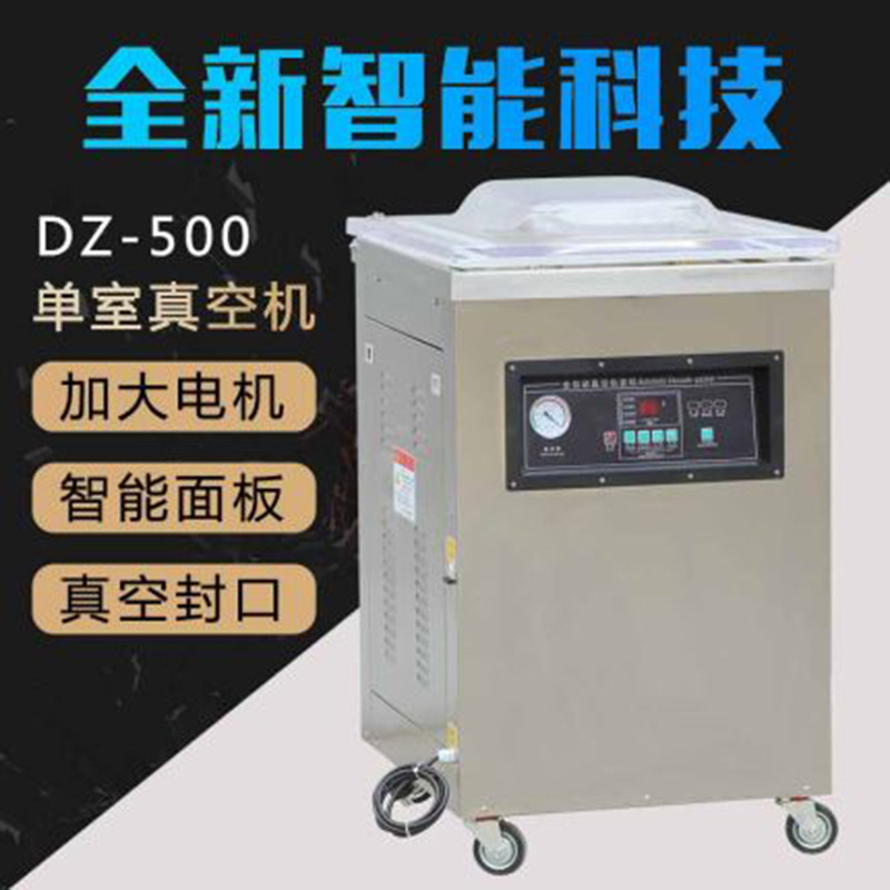 DZ-500单室真空包装机 真空机 食品包装机 真空包装封口机正品