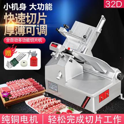32冻肉全自动3寸羊肉肉片1切肥牛切卷机切片机商用D型刨片切割机