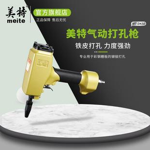 DK50铁皮穿孔枪2mm冲孔铆接彩钢棚板铆钉打孔器 气动打孔枪MT