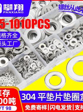 304不锈钢平垫圈套装平垫片盒装跨境五金螺丝垫片混装155/620PCS