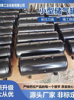 供应热销广州20升小型储运设备卧式储气罐