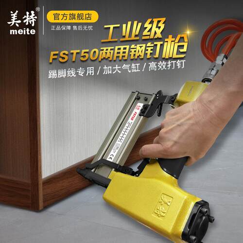 FST50气动枪直钉 黑排钉T钉两用小黑钢钉枪 气钉枪地脚线钉抢