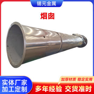 煙囪不銹鋼風(fēng)管雙層保溫?zé)焽枘透邷爻龎m排煙船舶管道加工焊接風(fēng)管