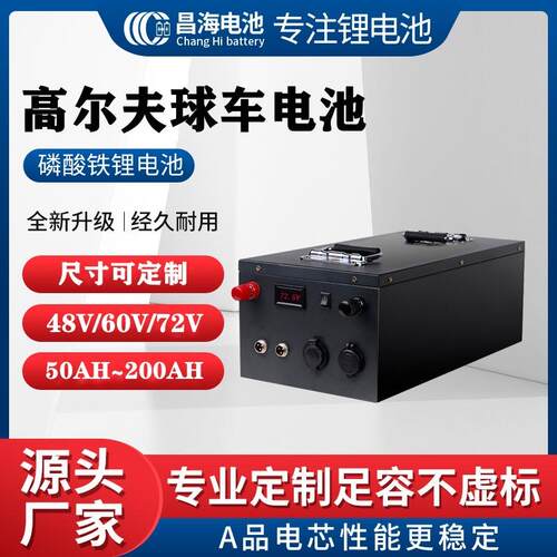 供应60V72V高尔夫球车100AH磷酸铁锂电动观光车四轮低速车锂电池
