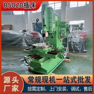 厂家供应B5020插床 立式插床快速进给多功能立式插床5020普通插床
