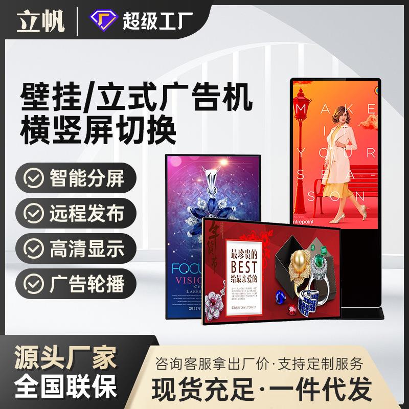 立式广告一体机商场壁挂高清液晶屏广告机医院智能触控显示屏