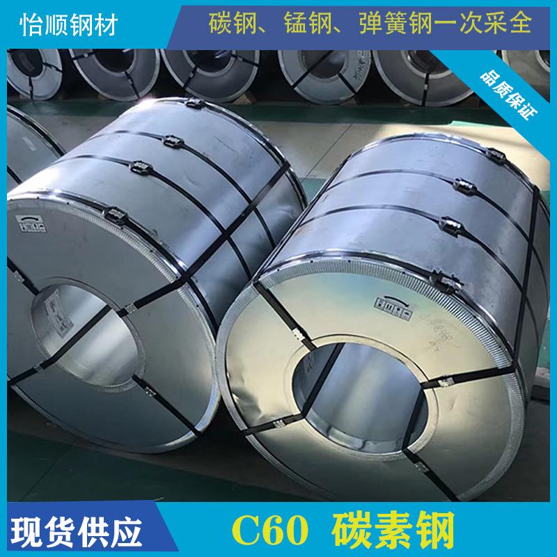 【厂家直销】C67S弹簧钢带 C60高弹性 品质保证 价格实惠高弹力