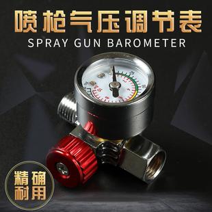 压力表表压力表枪尾稳压喷漆枪通用表调压气压调节阀枪尾喷枪