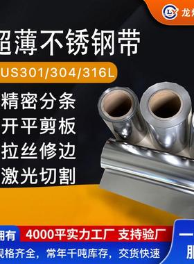 超薄不锈钢带 不锈钢箔带0.03mm0.02mm0.025mm0.04mm0.05mm0.06mm