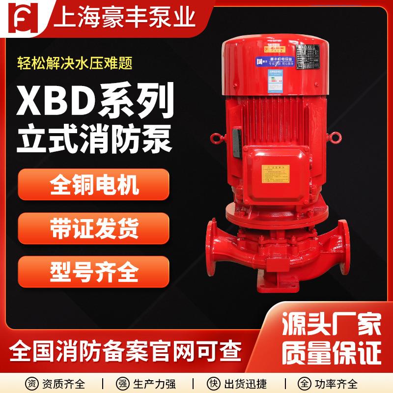 消火栓自动喷淋管道加压泵XBD8.0/50G-L75KW立式单级消防泵离心泵