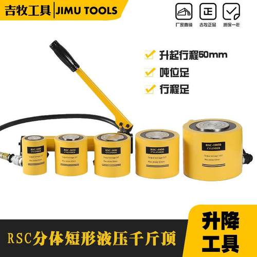 厂家直销 立式液压千斤顶RSC-1050 短型油压泵 10吨行程50mm