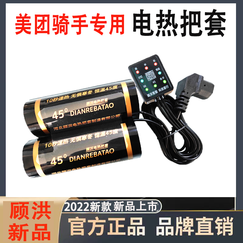 电动瓶车摩托电加发热把套护袖手通用调温新款1248R6072v伏顾红洪