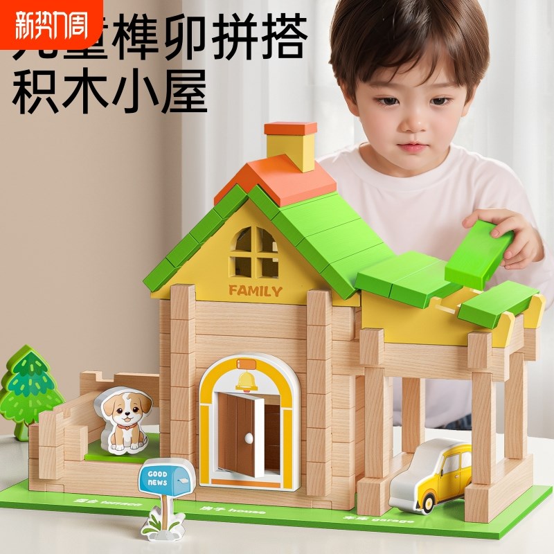 儿童榫卯益智玩具积木男孩女孩木z质diy拼搭建筑小屋结构手工玩具