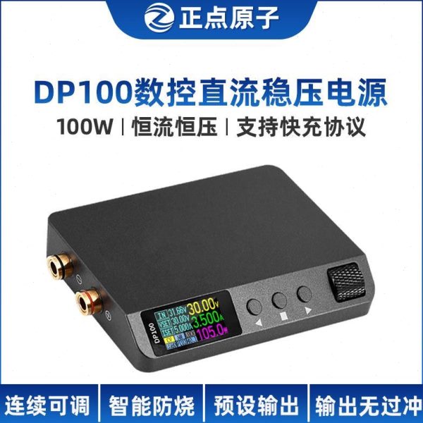 正点原子数控电源DP100直流稳压可调便携式100W恒压恒流30V5A迷你