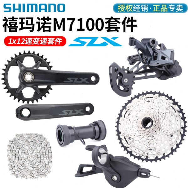 SHIMANO禧玛诺自行车变速套件12速山地车变速器全套M7100后拨大套