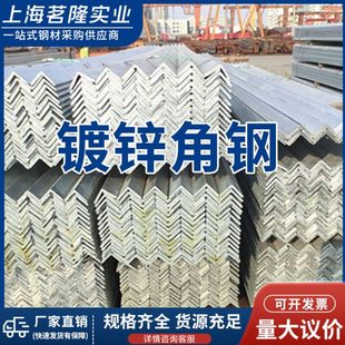 镀锌角钢 Q235B热浸镀锌角钢厂家供应 三角铁不等边角钢 冲孔角钢