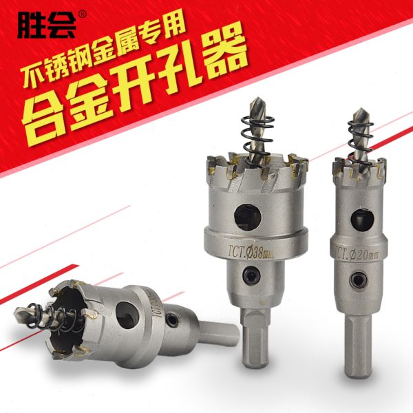 不锈钢开孔器金属合金开孔器钻头钢板扩孔铁板钻孔铝铁皮开口打孔