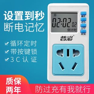 普彩预约循环定时器开关插座家用电源动车手机充电防过充自动断电