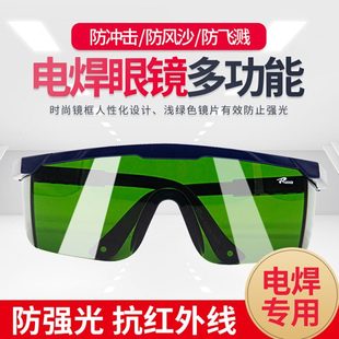 电弧防护眼镜男防强光防紫外线 电焊眼镜焊工专用护眼防打眼翻盖式