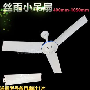 1050mm塑料三叶电风扇学生宿舍床上蚊帐微风迷你小吊扇 丝雨400